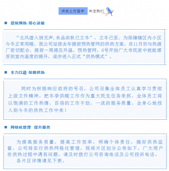 保障民生 服务-- 11月8日起运河热力服务区开始预热  综合办公室  济宁运河热力  前天
