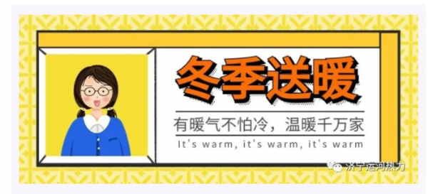 济宁运河热力有限公司 2021-2022年采暖季第 一批小区试压通知